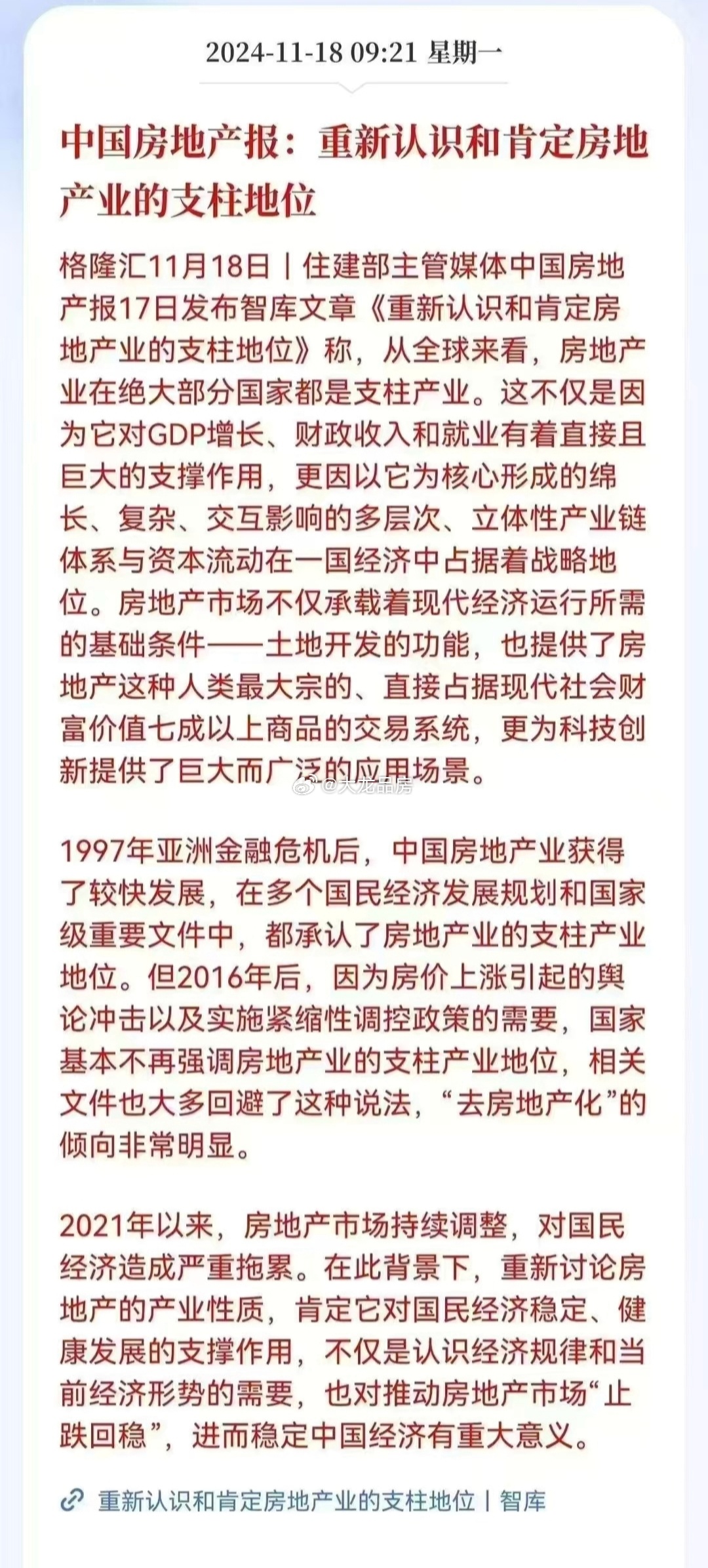 中国房地产最新动态，市场趋势、政策调整与行业前景展望