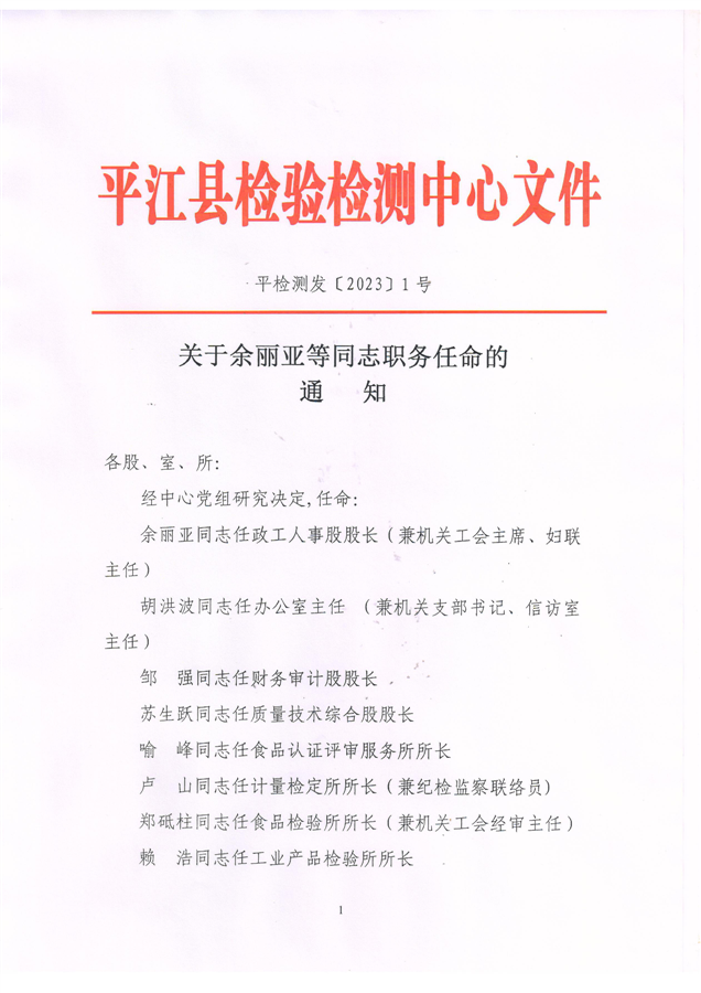 漳平市人事任命最新动态，托养福利事业单位人事调整以提升服务品质